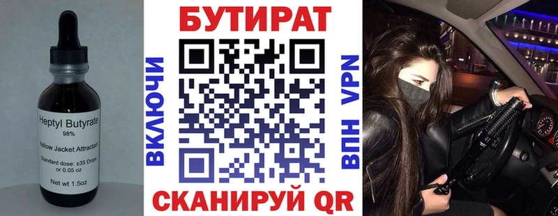 БУТИРАТ BDO 33%  Купить где  Малмыж 