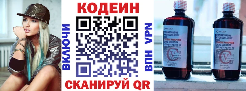 Кодеин Purple Drank  Купить закладки  Малмыж 